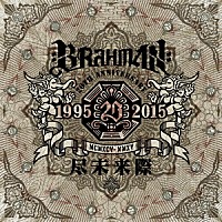 ＢＲＡＨＭＡＮ「 尽未来際」