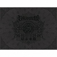 ＢＲＡＨＭＡＮ「 尽未来際」