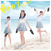 ＳＫＥ４８「 前のめり」