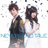 小林竜之・鈴木このみ「 ＮＥＶＥＲ－ＥＮＤ　ＴＡＬＥ」