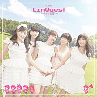 ＬｉｎＱ「 ＬｉｎＱｕｅｓｔ　～やがて伝説へ…」