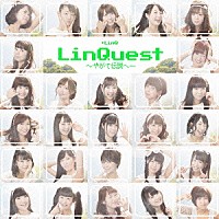 ＬｉｎＱ「 ＬｉｎＱｕｅｓｔ　～やがて伝説へ…」