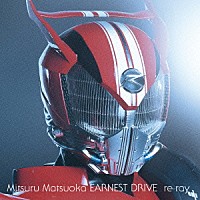 Ｍｉｔｓｕｒｕ　Ｍａｔｓｕｏｋａ　ＥＡＲＮＥＳＴ　ＤＲＩＶＥ「 ｒｅ－ｒａｙ」