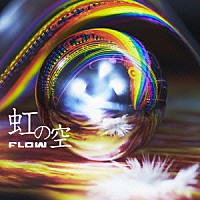 ＦＬＯＷ「 虹の空」