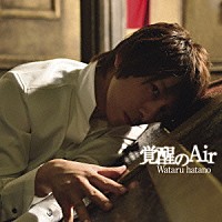 羽多野渉「 覚醒のＡｉｒ」