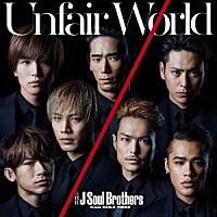 三代目　Ｊ　Ｓｏｕｌ　Ｂｒｏｔｈｅｒｓ　ｆｒｏｍ　ＥＸＩＬＥ　ＴＲＩＢＥ「 Ｕｎｆａｉｒ　Ｗｏｒｌｄ」