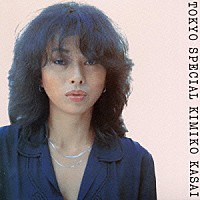 笠井紀美子「 トーキョー・スペシャル」