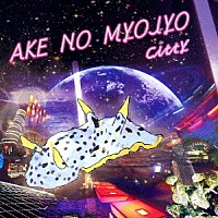 ＣｉｔｔＹ「 ＡＫＥ　ＮＯ　ＭＹＯＪＹＯ」