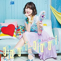 飯田里穂「 ｒｉｐｐｉ－ｒｉｐｐｉ」