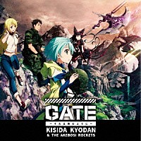 岸田教団＆ＴＨＥ明星ロケッツ「 ＧＡＴＥ～それは暁のように～」