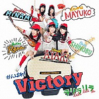 がんばれ！Ｖｉｃｔｏｒｙ「 ラリラリラ」