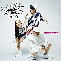 ＷＨＩＴＥ　ＪＡＭ「 ときどきヒーロー」