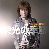 山根康広「 栄光の季節　ｃ／ｗ　ＶＥＬＶＥＴ　ＭＯＯＮ　ＲＩＤＥＲ」