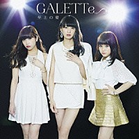 ＧＡＬＥＴＴｅ「 ａｉｒ　ｓｕｍｍｅｒ／至上の愛」