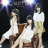 ＧＡＬＥＴＴｅ「 ａｉｒ　ｓｕｍｍｅｒ／至上の愛」