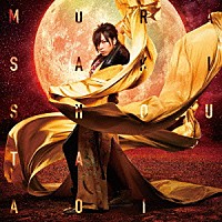 ＳＨＯＵＴＡ　ＡＯＩ「 ＭＵＲＡＳＡＫＩ」