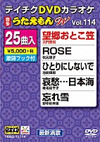 （カラオケ）「 ＤＶＤカラオケ　うたえもん　Ｗ」