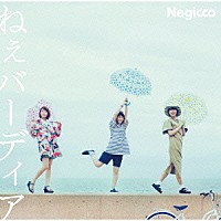 Ｎｅｇｉｃｃｏ「 ねぇバーディア」