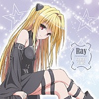 Ｒａｙ「 ｓｅｃｒｅｔ　ａｒｍｓ」