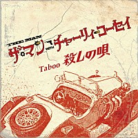 ＴＨＥ　ＭＡＮ　ｗｉｔｈ　チャーリー・コーセイ「 Ｔａｂｏｏ　殺しの唄」