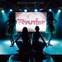 ＲＹＵＴｉｓｔ「 ＲＹＵＴｉｓｔ　ＨＯＭＥ　ＬＩＶＥ」