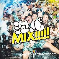 アフロマンス「 泡パＭＩＸ！！！！！」