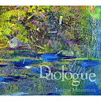 松村拓海「 Ｄｕｏｌｏｇｕｅ」