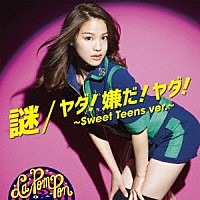 Ｌａ　ＰｏｍＰｏｎ「 謎／ヤダ！嫌だ！ヤダ！～Ｓｗｅｅｔ　Ｔｅｅｎｓ　ｖｅｒ．～」