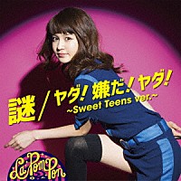 Ｌａ　ＰｏｍＰｏｎ「 謎／ヤダ！嫌だ！ヤダ！～Ｓｗｅｅｔ　Ｔｅｅｎｓ　ｖｅｒ．～」