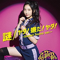 Ｌａ　ＰｏｍＰｏｎ「 謎／ヤダ！嫌だ！ヤダ！～Ｓｗｅｅｔ　Ｔｅｅｎｓ　ｖｅｒ．～」