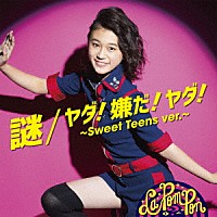 Ｌａ　ＰｏｍＰｏｎ「 謎／ヤダ！嫌だ！ヤダ！～Ｓｗｅｅｔ　Ｔｅｅｎｓ　ｖｅｒ．～」