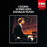 スタニスラフ・ブーニン「 ショパン：２４の前奏曲」