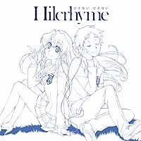 Ｈｉｌｃｒｈｙｍｅ「 言えない　言えない」