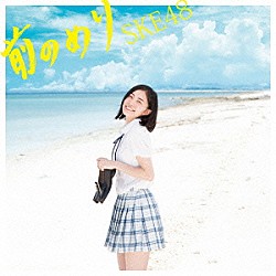 ＳＫＥ４８「前のめり」