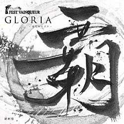 ＦＥＳＴ　ＶＡＩＮＱＵＥＵＲ「ＧＬＯＲＩＡ　～栄光のキズナ～」