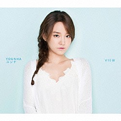 ＹＯＵＮＨＡ「ＶＩＥＷ」