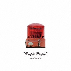 ＭＯＮＧＯＬ８００「Ｐｅｏｐｌｅ　Ｐｅｏｐｌｅ」