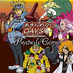 サイコ・ル・シェイム「あきらめないＤＡＹＳ」