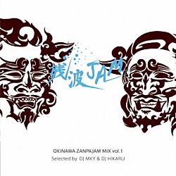 ＤＪ　ＭＫＹ　＆　ＤＪ　ＨＩＫＡＲＵ （仮）ＡＬＢＡＴＲＵＳ ＡＣＯＵＳＴＩＣＳ　＆　ＳＯＵＬＧＡＮＧ ＭＵＲＡＳＡＫＩ ＨＡＲＩＫＵＹＡＭＡＫＵ ＫＯＹＯ　＆　１２９ｔｈ．ＳｔｒｅｅｔＢａｎｄ ＯＫＩ　ｍｅｅｔｓ　大城美佐子 ＳＩＤＥ－ＳＬＩＤＥ「ＯＫＩＮＡＷＡ　ＺＡＮＰＡＪＡＭ　ＭＩＸ　ｖｏｌ．１」