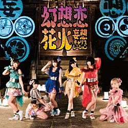 妄想キャリブレーション「幻想恋花火」