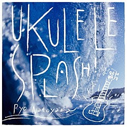 名渡山遼「ＵＫＵＬＥＬＥ　ＳＰＬＡＳＨ！」