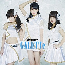 ＧＡＬＥＴＴｅ「ａｉｒ　ｓｕｍｍｅｒ／至上の愛」