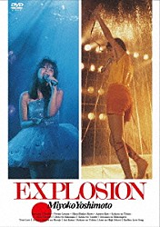 芳本美代子「ＥＸＰＬＯＳＩＯＮ」