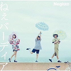 Ｎｅｇｉｃｃｏ「ねぇバーディア」