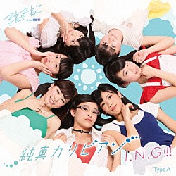 まねきねこ　ｆｒｏｍ　ＯＳ☆Ｕ「純真カリビアン／Ｉ．Ｎ．Ｇ！！！」