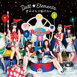 Ｄｏｌｌ☆Ｅｌｅｍｅｎｔｓ「君のオモイ届けたい」