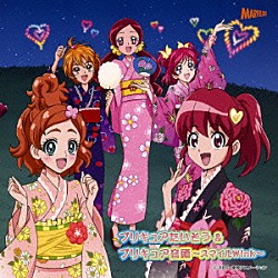 （キッズ） 吉田仁美 五條真由美「プリキュアたいそう＆プリキュア音頭～スマイルＷｉｎｋ～」