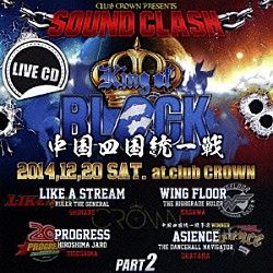 （Ｖ．Ａ．） ＬＩＫＥ　Ａ　ＳＴＲＥＡＭ ＷＩＮＧ　ＦＬＯＯＲ ＰＲＯＧＲＥＳＳ ＡＳＩＥＮＣＥ「中四国統一戦　ＫＩＮＧ　ＯＦ　ＢＬＯＣＫ　ｐａｒｔ．２」