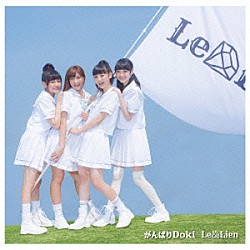 Ｌｅ　Ｌｉｅｎ「がんばりＤｏｋｉ」