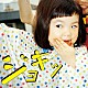 杉恵ゆりか「ジョキッ」